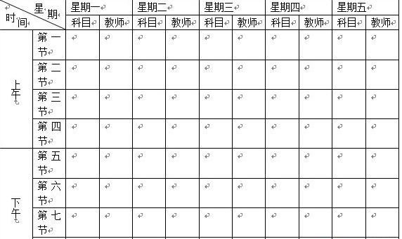 怎么在word中创建课程表?在word中创建课程表的教程