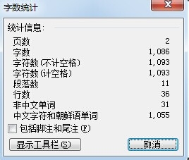 word2003如何统计字数