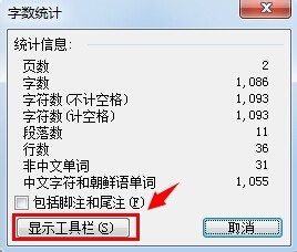 word2003如何统计字数