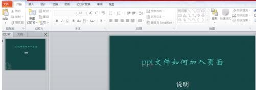 怎么添加ppt页面?添加ppt页面的具体方法