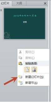 怎么添加ppt页面?添加ppt页面的具体方法