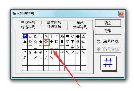 word2010菱形符号怎么打