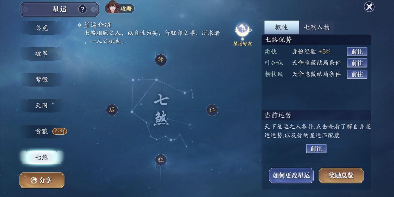 天涯明月刀手游星运攻略大全-星运玩法详解