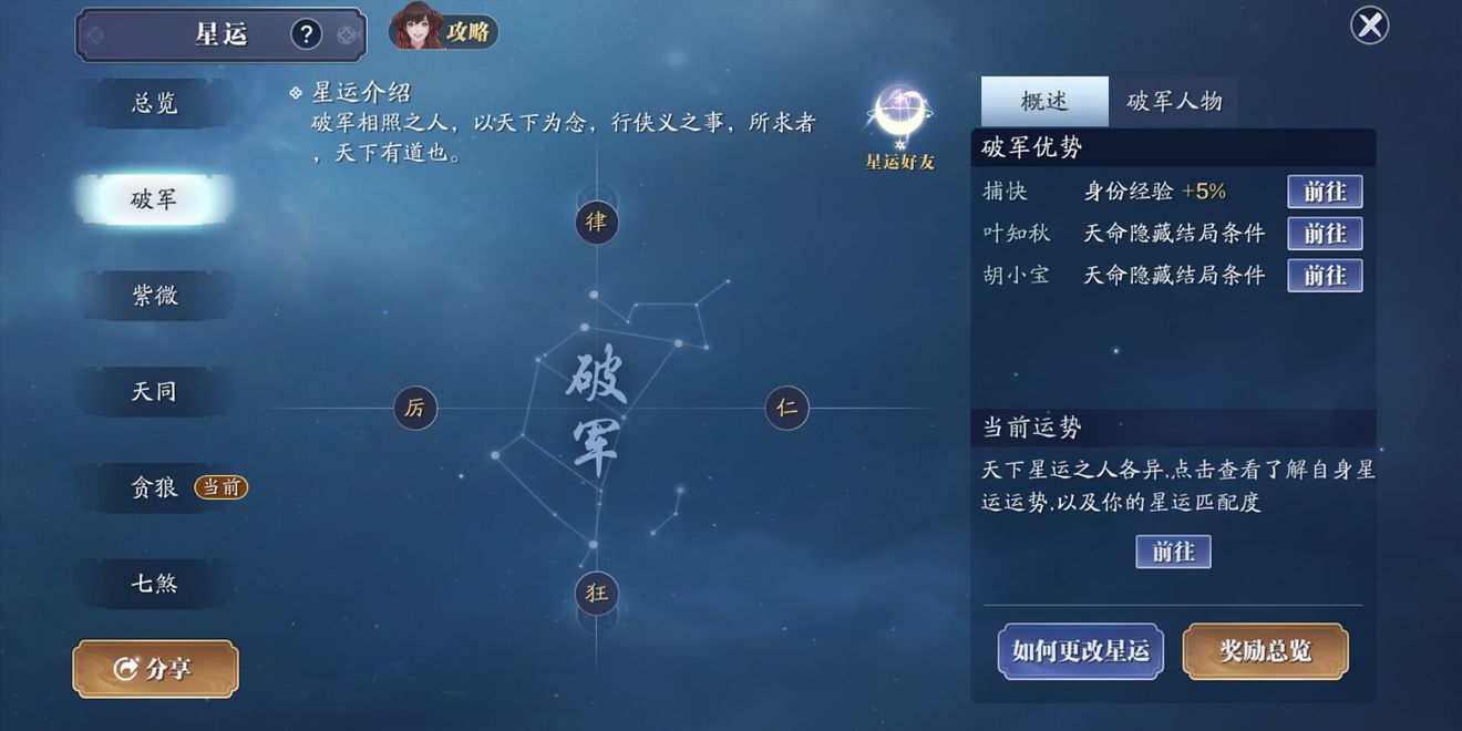 天涯明月刀手游星运攻略大全-星运玩法详解