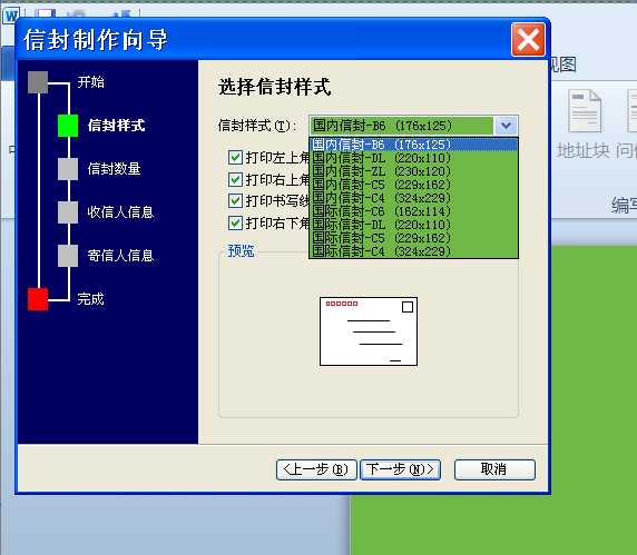 word制作明信片