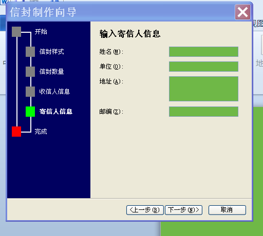 word制作明信片