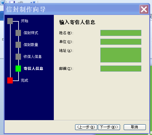 word制作明信片