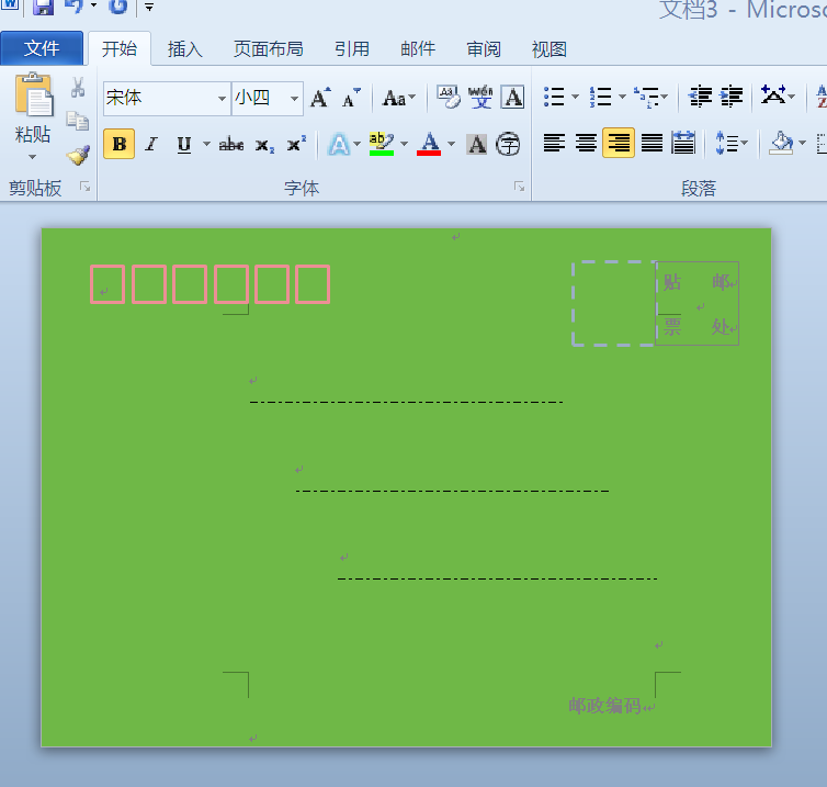 word制作明信片