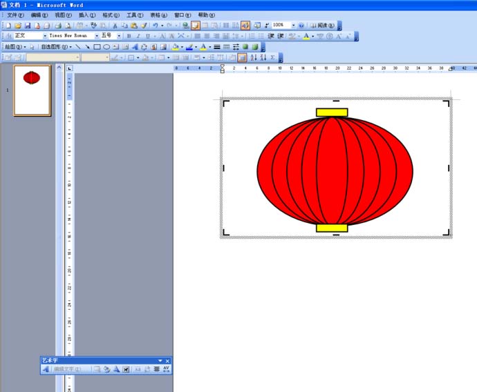 用word画红灯笼