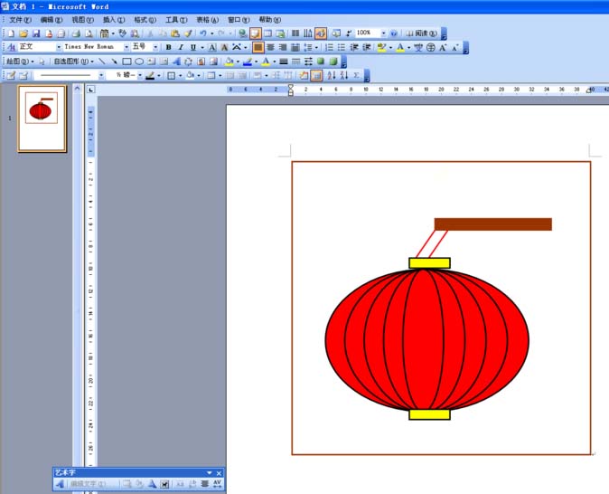 用word画红灯笼