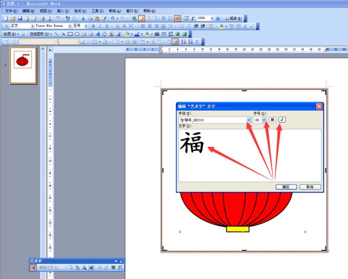 用word画红灯笼