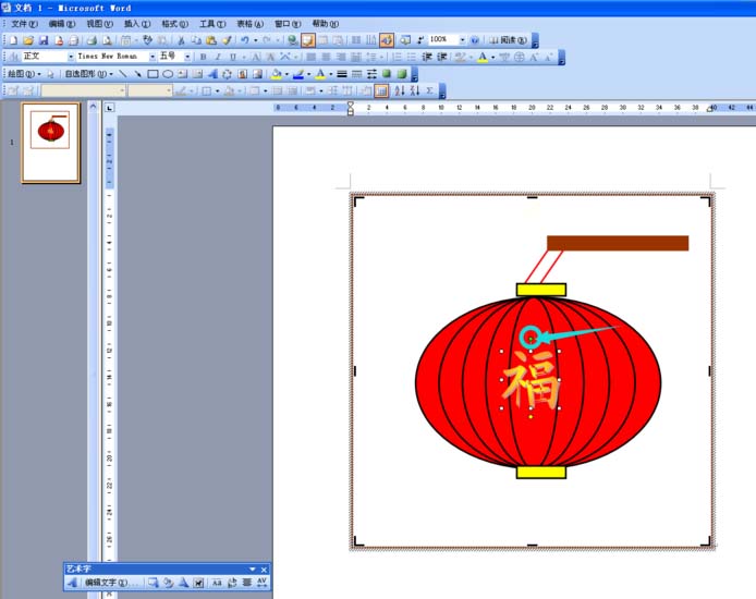 用word画红灯笼