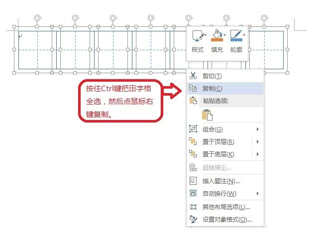 word如何画田字格?word画田字格的具体操作