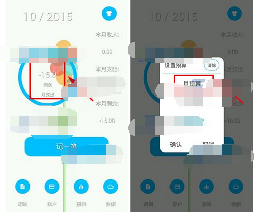 设置预算的记账app