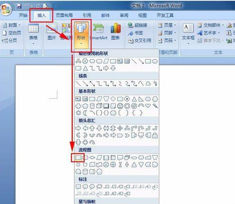 word2007怎么画流程图