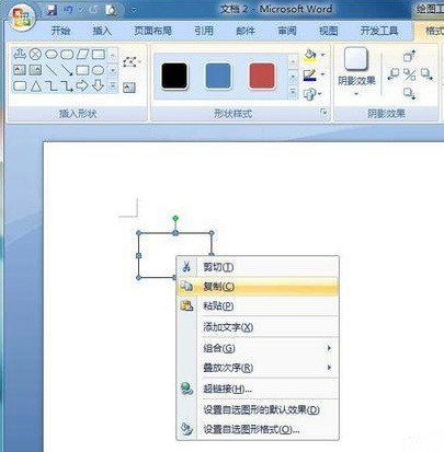 word2007怎么画流程图