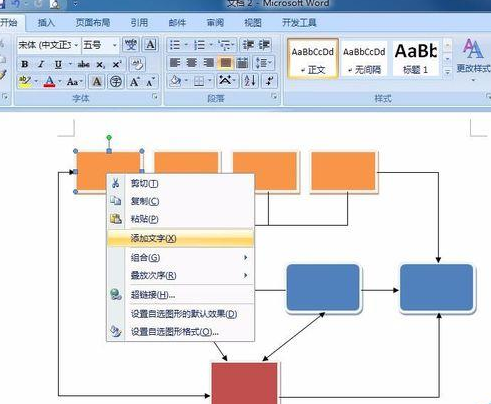 word2007怎么画流程图