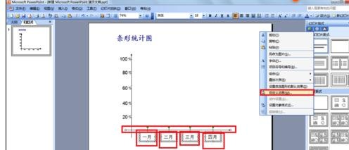 ppt怎么做统计图表