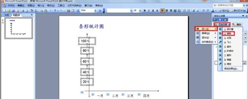 ppt怎么做统计图表