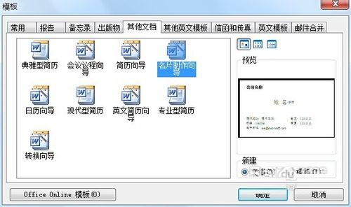 如何在word里制作名片