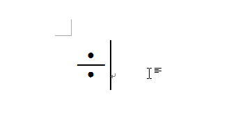 word文档里怎么输入除法符号