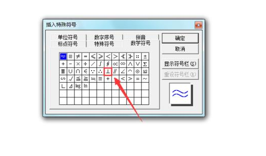 word中怎么输入垂直符号