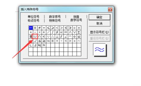 word怎么输入集合符号