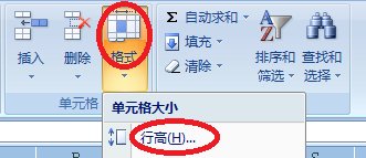 excel2007在哪里设置行高列宽