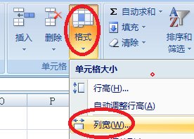 excel2007在哪里设置行高列宽