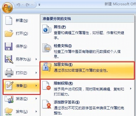 excel2007设密码怎么设置