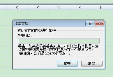 excel2007设密码怎么设置