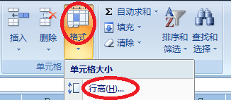 excel2007如何设置行高和列宽