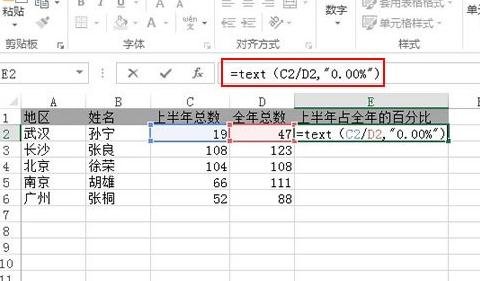 excel怎么转化为百分比