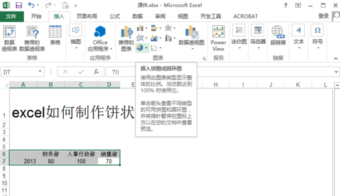 excel中如何制作饼状图