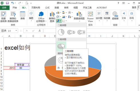 excel中如何制作饼状图