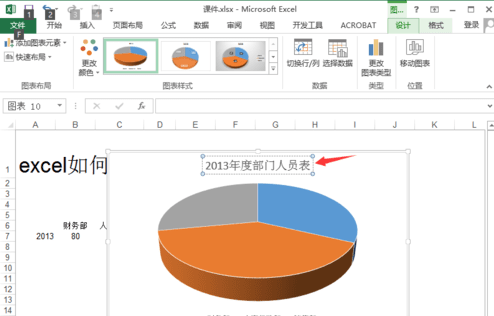 excel中如何制作饼状图