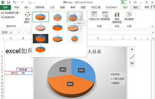 excel中如何制作饼状图