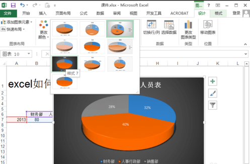 excel中如何制作饼状图