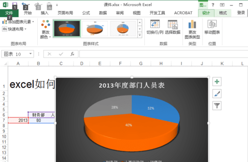 excel中如何制作饼状图