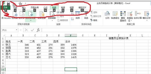 excel怎么用键盘操作