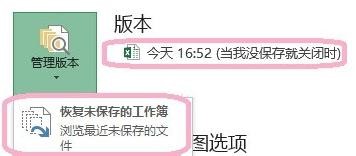 excel怎么找回未保存内容