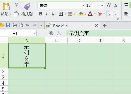 excel2003怎么竖着打字