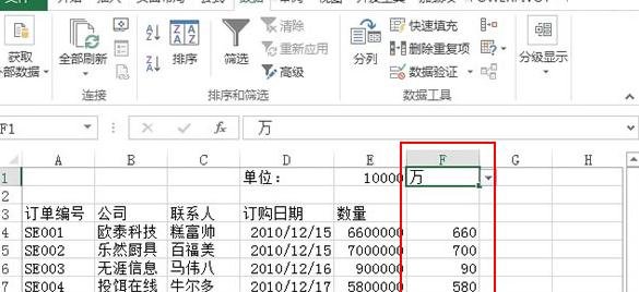 excel设置百万为单位