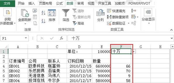 excel设置百万为单位