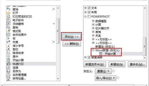 excel的选项卡和命令