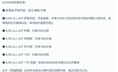 LOL2020阿狸KDA皮肤怎么样-KDAALLOUT阿狸皮肤原画及建模特效欣赏