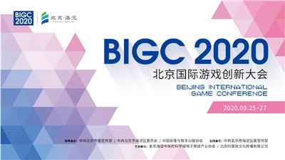 完美世界、智明星通、搜狐畅游、快手在BIGC大会上的分享内容