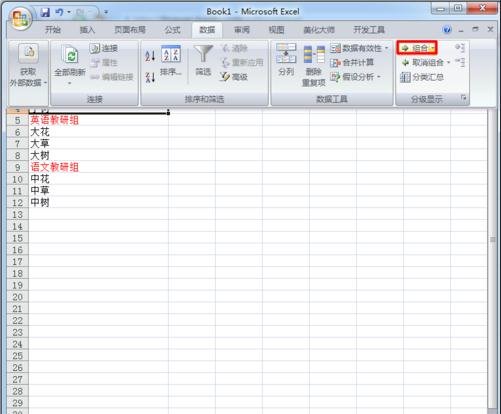 如何使用excel分组