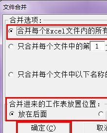 如何合并excel文件2007版