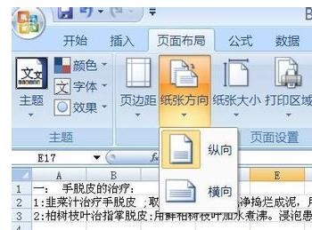 excel如何设置打印纸张方向为横向